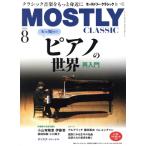 MOSTLY CLASSIC(2024 год 8 месяц номер ) ежемесячный журнал / Япония промышленность газета фирма 