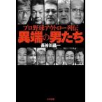  Professional Baseball наружный low ряд . необычность край. мужчина ../ Hasegawa . один ( автор )