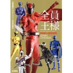  король Squadron King o-ja- официальный совершенно читатель HOBBY JAPAN MOOK/ хобби Japan ( сборник человек )