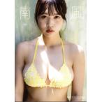 南みゆかファースト写真集 南風/藤本和典(写真家),南みゆか(タレント)