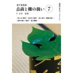  Urasenke чайная церемония пункт передний . полки. обращение (7) сток пункт название вода пункт мытье чай ширина лист крышка. обращение . дерево. обращение . полки 