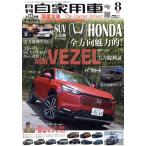  ежемесячный личный автомобиль машина (2024 год 8 месяц номер ) ежемесячный журнал / внутри выход версия фирма 