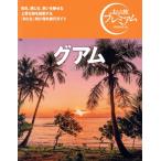  Guam (*25-*26 год версия ).... premium /TAC выпускать редактирование часть ( автор )