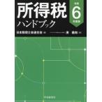 место выгода налог рука книжка (. мир 6 года выпуск )/.. мир ( автор ), Япония консультант по вопросам налогообложения . полосный ..( сборник человек )