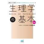  физиология. основы новый оборудование версия первый . человек тоже физиология . хорошо понимать 1 шт. движение * из . иллюстрация / средний остров Масами ( автор )