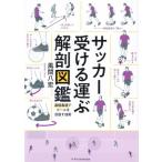  футбол получать нести анатомия иллюстрированная книга самый короткий максимальная скорость . гол . цель . технология / способ промежуток ..( автор )