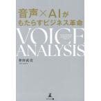  звук ×AI..... бизнес переворот VOICE ANALYSIS/ ассоциация рисовое поле . история ( автор )