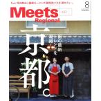 Meets Regional(8 No.432 2024) ежемесячный журнал / столица Hanshin L журнал фирма 