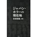  Japan * ужасы. на данный момент земля / Yoshida ..( автор )