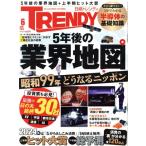  Nikkei TRENDY(6 JUNE 2024) ежемесячный журнал / Nikkei BP маркетинг 
