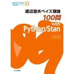  Watanabe . Хара Bay z теория 100.with Python/Stan механизм учеба. число .100. серии 10/ Suzuki .( автор )