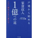  дверь . из начало . дом . доход 1 сто миллионов к дорога немного начинать значительно ...!/ баланс большой дом ( автор )
