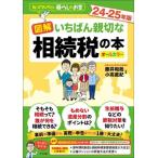  иллюстрация .... доброжелательность ... налог. книга@ все цвет (24-25 год версия )..... хочет жизнь. деньги / глициния . мир .