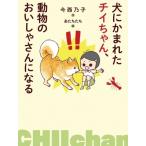  собака . серп кама ..chii Chan, животное. .... san стать / сейчас запад ..( автор ),.....(.)