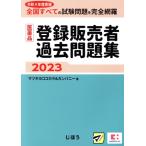  фармацевтический препарат регистрация продавец прошлое рабочая тетрадь (2023)/ma есть yo здесь kala&amp; Company ( автор )