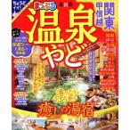 ma... горячие источники .. Kanto * Koshinetsu .... журнал /. документ фирма ( сборник человек )