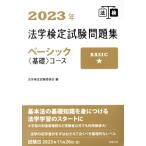  юриспруденция сертификация экзамен рабочая тетрадь Basic ( основа ) course (2023 год )/ юриспруденция сертификация экзамен комитет ( сборник человек )