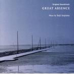 オリジナル・サウンドトラック 大いなる不在 GREAT ABSENCE/koji itoyama