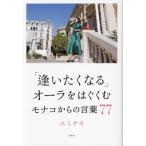 [.... становится ]o-la.. ... Monaco c слова 77/emichika( автор )