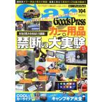 Car Goods Press(VOL.104) TOKUMA CAR MOOK/ добродетель промежуток книжный магазин ( сборник человек )