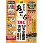 книга@ экзамен ....TAC непосредственно перед ожидания .. прокат недвижимость управление бизнесом .(2024 года выпуск )/TAC прокат недвижимость управление бизнесом . курс ( сборник работа 