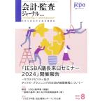  отчетность .. journal (8 2024 Aug.) ежемесячный журнал / первый закон . выпускать 