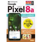  Zero из впервые .Google Pixel 8a Smart гид / технология критика фирма редактирование часть ( автор )