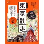 .. карта Tokyo прогулка (2024) SEIBIDO MOOK Guide Series/. прекрасный . выпускать ( сборник человек )