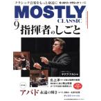 MOSTLY CLASSIC(2024 год 9 месяц номер ) ежемесячный журнал / Япония промышленность газета фирма 