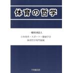  физическая подготовка. философия / день корпус .* спорт * здоровье .. физическая подготовка философия специализация территория ( автор )