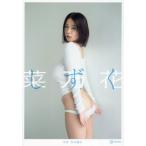 菜乃花LAST写真集 しずく/笠井爾示(写真家),菜乃花(タレント)　