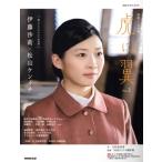  продолжение телевизор повесть .. крыло (Part2) NHK драма * гид / Yoshida ...( автор ),NHK драма произведение .(..)