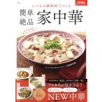  всегда. приправа .... простой уникальная вещь дом китайский TJ MOOK/ "Остров сокровищ" фирма ( сборник человек )