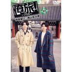 「俺旅！〜ソウル〜」前編 伊東健人×西山宏太朗/(趣味/教養),伊東健人,西山宏太朗