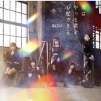 僕はやっと君を心配できる(TYPE-B)(DVD付)/HKT48