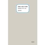  место хранения .. продолжать место хранения жизнь человек. дизайн история / север рисовое поле ..( автор )