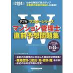  многоквартирный дом управление . непосредственно перед ожидания рабочая тетрадь (2024 года выпуск ) W тормозные колодки серии / многоквартирный дом управление . экзамен изучение .( сборник человек )