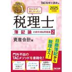 все .. только ..! консультант по вопросам налогообложения . регистрация теория. учебник &amp; рабочая тетрадь 2025 года выпуск (2) имущество отчетность сборник /TAC консультант по вопросам налогообложения курс 