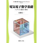  электрический электронный математика основа bektoru. какой *.. электрический * электроника текст Library A-5/ близко глициния . один ( автор )