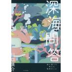  глубокий море .. море .... мысль . земля. ../ Kawaguchi ..( автор )