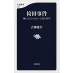  hakama рисовое поле . раз бог стать только .... мужчина. 58 год Bunshun новая книга 1453/ синий . самец .( автор )