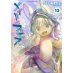メイドインアビス(13) バンブーC/つくしあきひと(著者)
