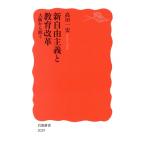  новый свободный принцип . образование модифицировано кожа Osaka из .. Iwanami новая книга 2029/ takada один .( автор )