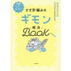  иглы для вязания крючком плетеный. gimon. решение BOOK/ день текст . фирма ( сборник человек )