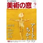  изобразительное искусство. окно (2024 год 9 месяц номер ) ежемесячный журнал / жизнь. . фирма ( Chuo-ku )