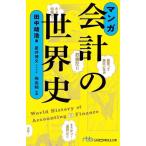  manga (манга) отчетность. мировая история Nikkei бизнес человек библиотека / рисовое поле средний ..( автор ),. высота sho ( манга ), звезда .. документ 