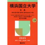  Yokohama страна . университет документ серия (2025 год версия ) образование * экономика * управление * город .( город общество симбиоз ) факультет университет red book серии 59/