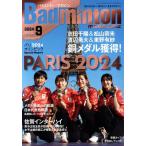 Badminton MAGAZINE(2024 год 9 месяц номер ) ежемесячный журнал / Baseball * журнал фирма 