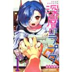 深層のラプタ(1) ジャンプC+/空空北野田(著者)