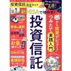  инвестирование доверие . полное руководство (2024-2025 год версия ) MONOQLO специальный редактирование 100% Mucc серии полное руководство серии 392/